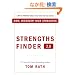 Strengths Finder 2.0
