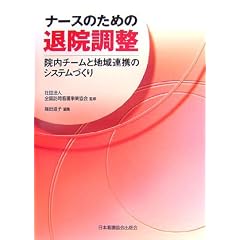 �i�[�X�̂��߂̑މ@�����\�@���`�[���ƒn��A�g�̃V�X�e���Â���