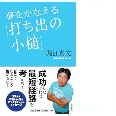夢をかなえる打ち出の小槌