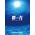 �Q�� �������񂾊C�̐F �v���~�A���G�f�B�V���� [������萶�Y] [DVD]