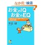 ������IQ ������EQ (�T���}�[�N����)