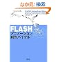 FLASH�A�j���[�V��������o�C�u��