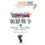 �U�E�R�[���f�X�g�E�E�C���^�[ ���N�푈 ��
