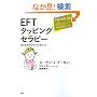 EFT�^�b�s���O�Z���s�[ ���ƂȂ��q�ǂ��ɂł��邱��