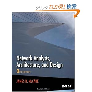 【クリックでお店のこの商品のページへ】Network Analysis, Architecture, and Design, Third Edition (The Morgan Kaufmann Series in Networking)