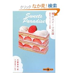 �\�̃X�C�[�c�V���\�ŐV�p�e�B�X���[�}�� (���t����PLUS)
