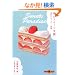 �\�̃X�C�[�c�V���\�ŐV�p�e�B�X���[�}�� (���t����PLUS)