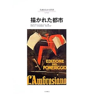 �`���ꂽ�s�s (����̂Ȃ��̐��E)