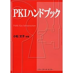 PKI�n���h�u�b�N