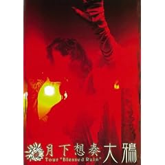 �����z�t Tour�gBlessed Rain�h(�����) [DVD]