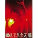 �����z�t Tour�gBlessed Rain�h(�����) [DVD]