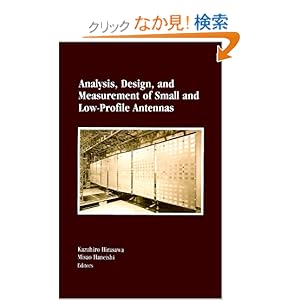 【クリックでお店のこの商品のページへ】Analysis, Design, and Measurement of Small and Low-Profile Antennas (Artech House Antennas and Propagation Library): Kazuhiro Hirasawa, Misao Haneishi: 洋書