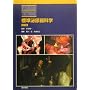 �W����A��Ȋw (STANDARD TEXTBOOK)