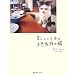 �܂��Ƃ������̕s�v�c��̔L (MARBLE BOOKS)
