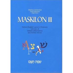 【クリックで詳細表示】Maskilon III： Hebrew English Learner’s Dictionary With Lists of Hebrew Abbreviations and Hebrew Idioms [ハードカバー]
