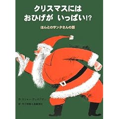 �N���X�}�X�ɂ͂��Ђ��������ς�!?�\�ق�Ƃ̃T���^����̘b