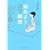 �n�߂悤�B�ґz�\15���łł���R�R���ƃA�^�}�̃X�g���b�` (�����Вm�b�̐X����)