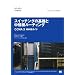�V�X�R�E�l�b�g���[�L���O�A�J�f�~�[ �X�C�b�`���O�̊�b�ƒ��K�̓��[�e�B���O CCNA3 ���ȏ��K�C�h