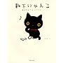 �C���ɂ�񂱁\�����Ȃ񂾂��V�A���Z