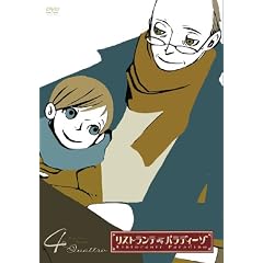 ���X�g�����e�E�p���f�B�[�] 4 [��������] [DVD]