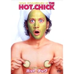 �z�b�g�E�`�b�N [DVD]