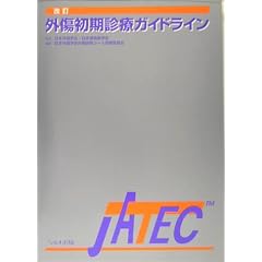 �O�������f�ÃK�C�h���C�� JATEC