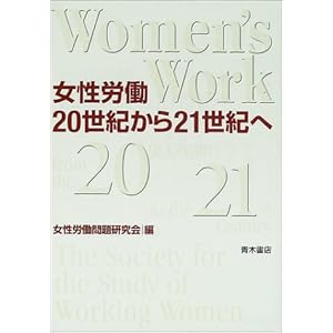 女性労働 20世紀から21世紀へ 女性労働 20世紀から21世紀へ