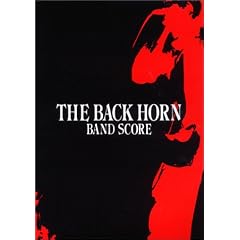�o���h�X�R�A THE BACK HORN/BAND SCORE (BAND SCORE)