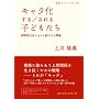 �L����������/�����q�ǂ������\�r���^�Љ�ɂ�����V���Ȑl�ԑ� (��g�u�b�N���b�g)