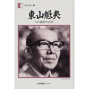 ���R�@�΁\�킪�՗��̎R�� (�l�Ԃ̋L�^ (101))