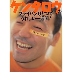 �P���^���E�̃t���C�p���ЂƂł��ꂵ����T��! (�u�k�Ђ̂�����BOOK)