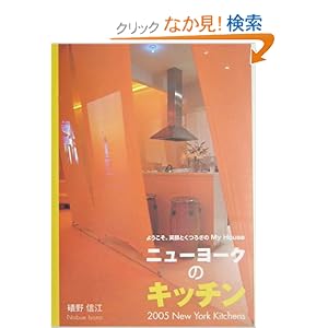 �j���[���[�N�̃L�b�`���\�悤�����B�Ί�Ƃ��났��My House 