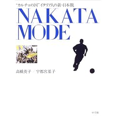 NAKATA MODE�\�g�J���`���̍��h�C�^���A�l�̐V�E���{��