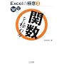 Excel�̋Ɉ�(3) �u�֐��v���ɂ߂� Excel 2007/97~2003�Ή� (Excel�̋Ɉ� 3)