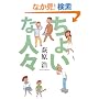 ���傢�Ȑl�X