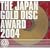 THE JAPAN GOLD DISC AWARD 2004(CCCD)