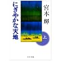 �ɂ��₩�ȓV�n�q��r (��������)