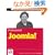 Professional Joomla! (Programmer to Programmer)