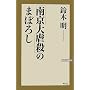 �u�싞��s�E�v�̂܂ڂ낵 (WAC BUNKO)