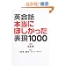 �p��b �{���ɂق��������\��1000