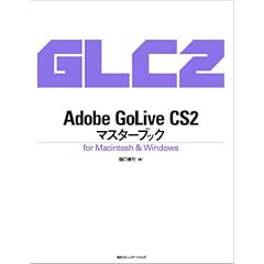 Adobe GoLive CS2�}�X�^�[�u�b�N