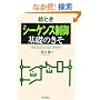 �G�Ƃ��u�V�[�P���X����v��b�̂��� (Mechatronics Series)