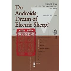 �A���h���C�h�͓d�C�r�̖������邩?�\Do androids dream of electric sheep? (�u�k�Ѓ��[���h�u�b�N�X (7))