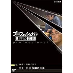 �v���t�F�b�V���i�� �d���̗��V ���m �H���P���̎d�� �����͌o���Ŗ��� [DVD]