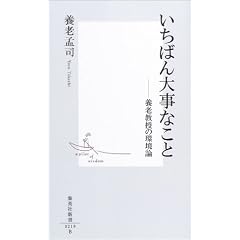 �����΂�厖�Ȃ��Ɓ\�{�V�����̊��_ (�W�p�АV��)