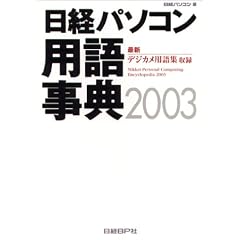 ���o�p�\�R���p�ꎖ�T�q2003�N�Łr�\�ŐV�f�W�J���p��W���^