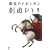 �s��̃i�|���I�� [DVD]