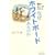 ���̂悢�q�̉Ƃɂ͂Ȃ��z���C�g�{�[�h������̂�