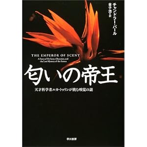 匂いの帝王