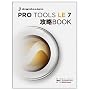 PRO TOOLS LE 7 �U��BOOK